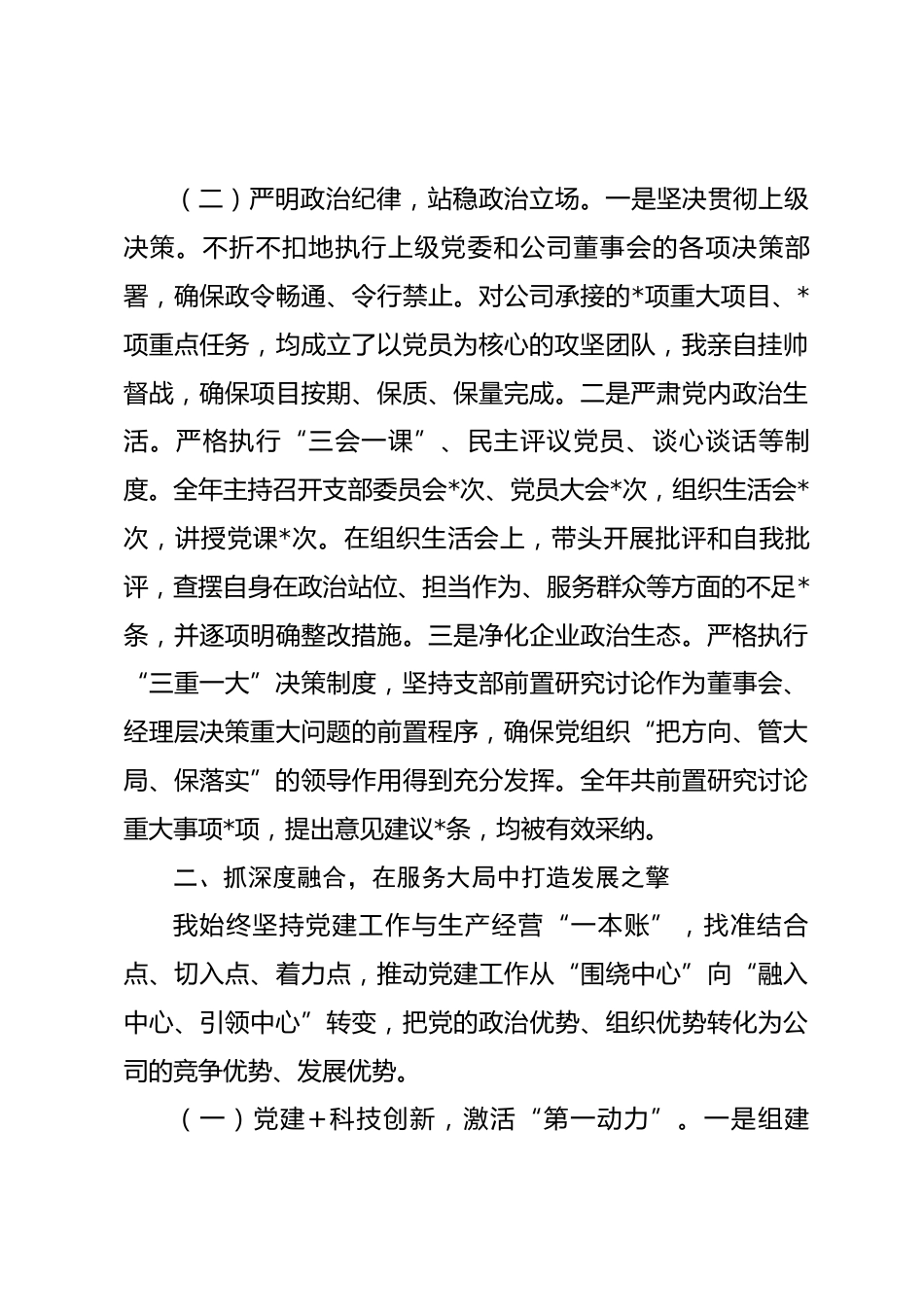 公司党支部书记2025年度抓基层党建工作述职报告_第3页