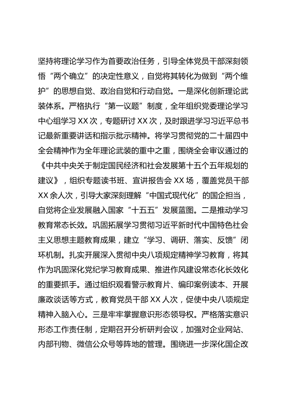 国企党委书记2025年度抓基层党建述职报告_第2页