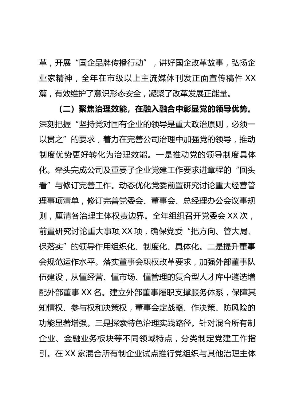 国企党委书记2025年度抓基层党建述职报告_第3页