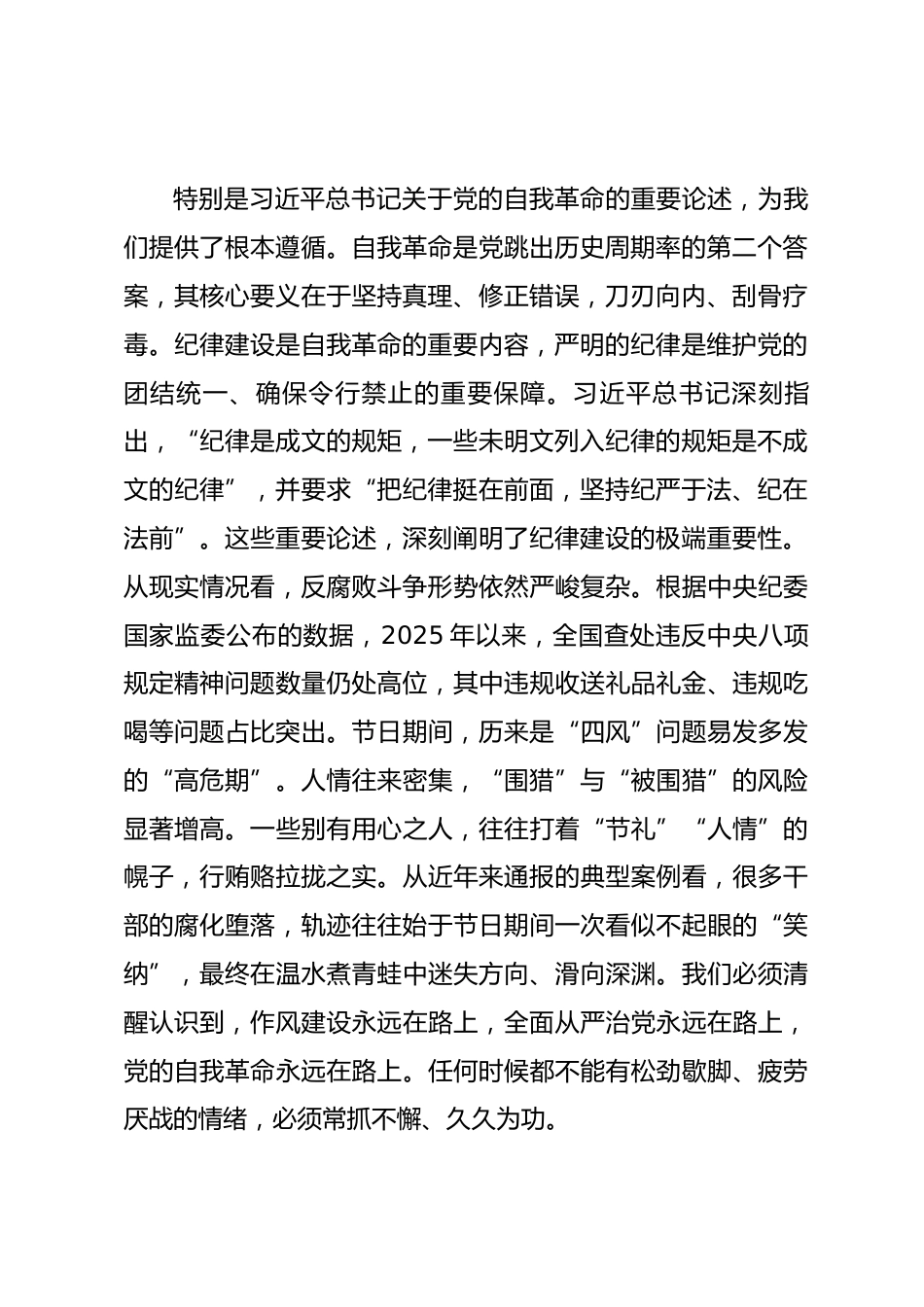 在2026年公司“元旦”“春节”节前廉政谈话会议上的讲话_第2页