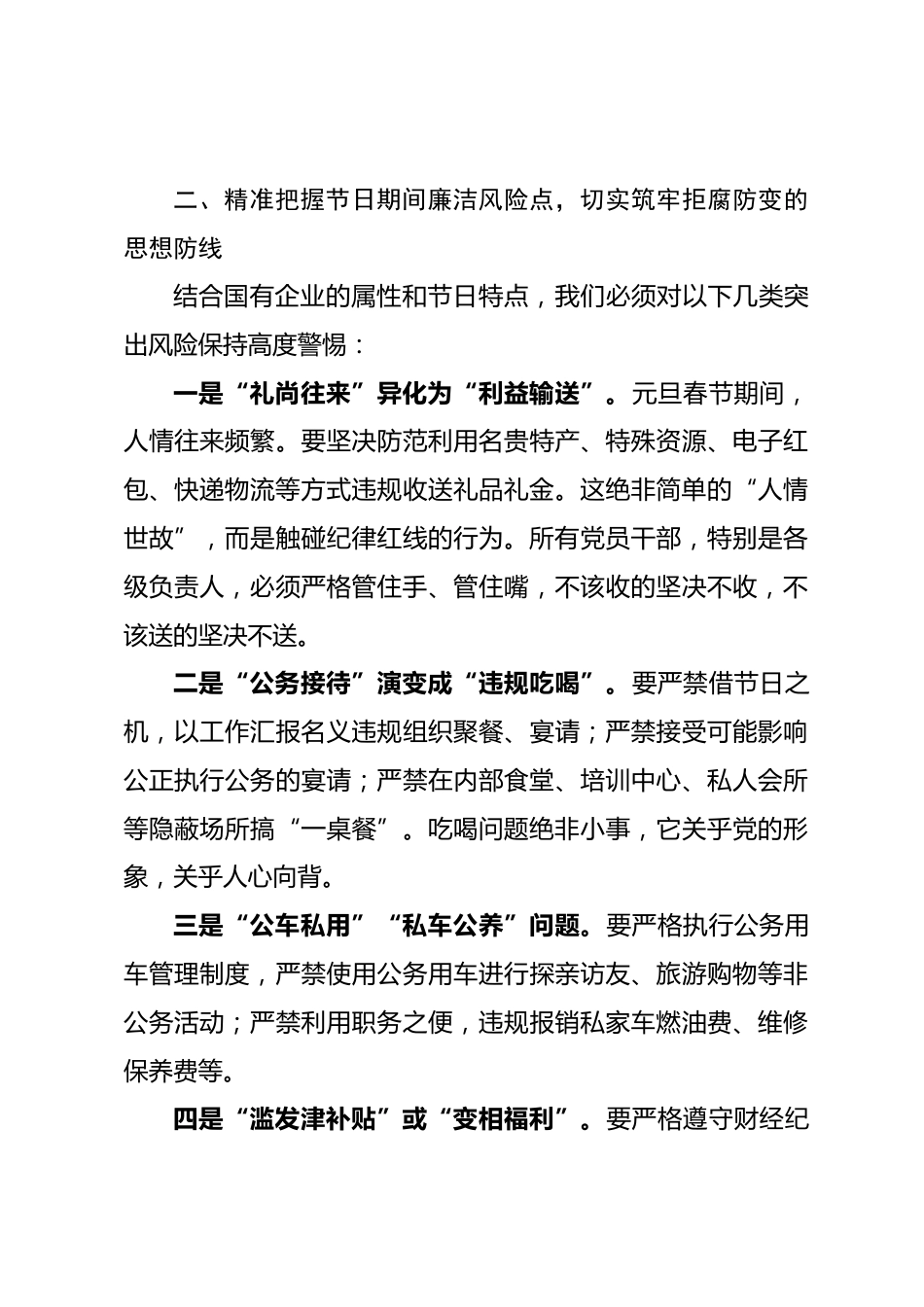 在2026年公司“元旦”“春节”节前廉政谈话会议上的讲话_第3页
