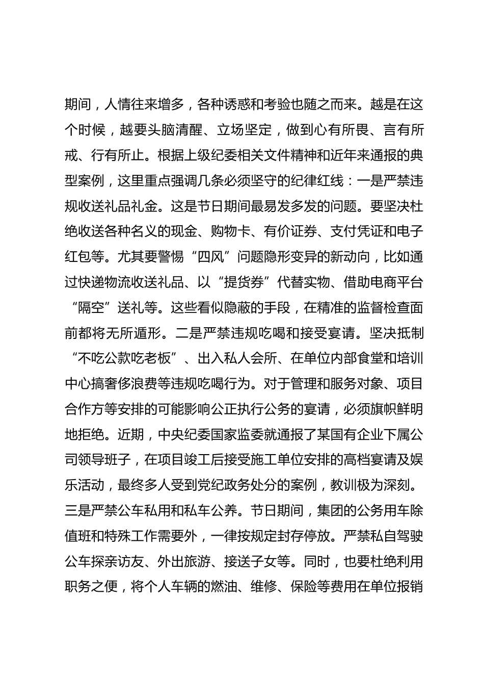 集团党委书记在2026年元旦春节节前廉政谈话会上的讲话_第3页