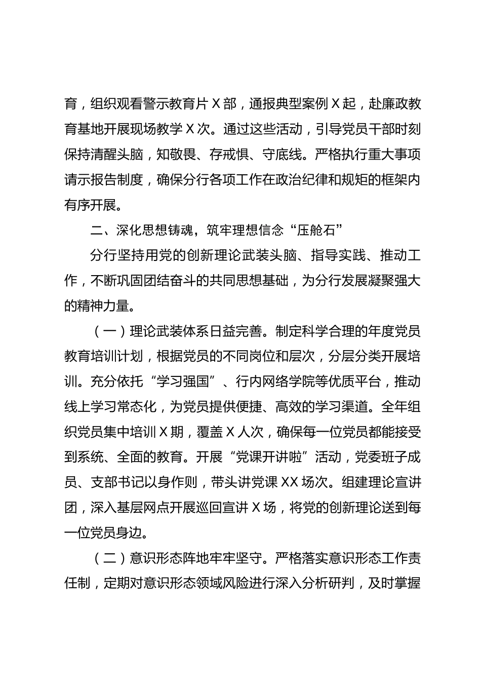 党委2025年党建工作总结暨2026年党建工作计划_第3页
