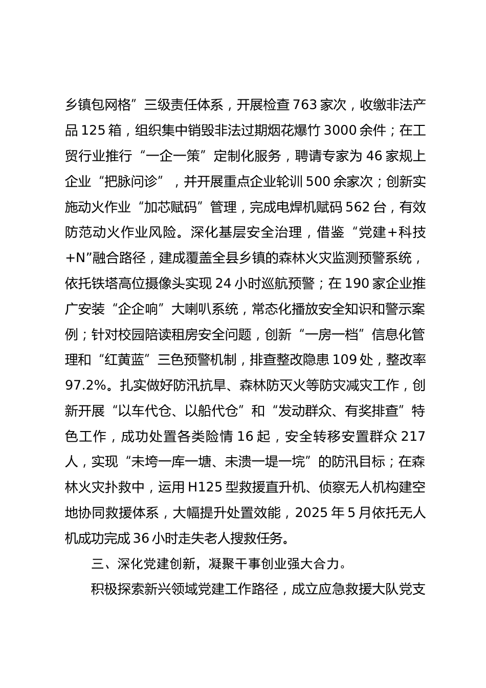 县应急管理局局长2025年度述职报告_第3页