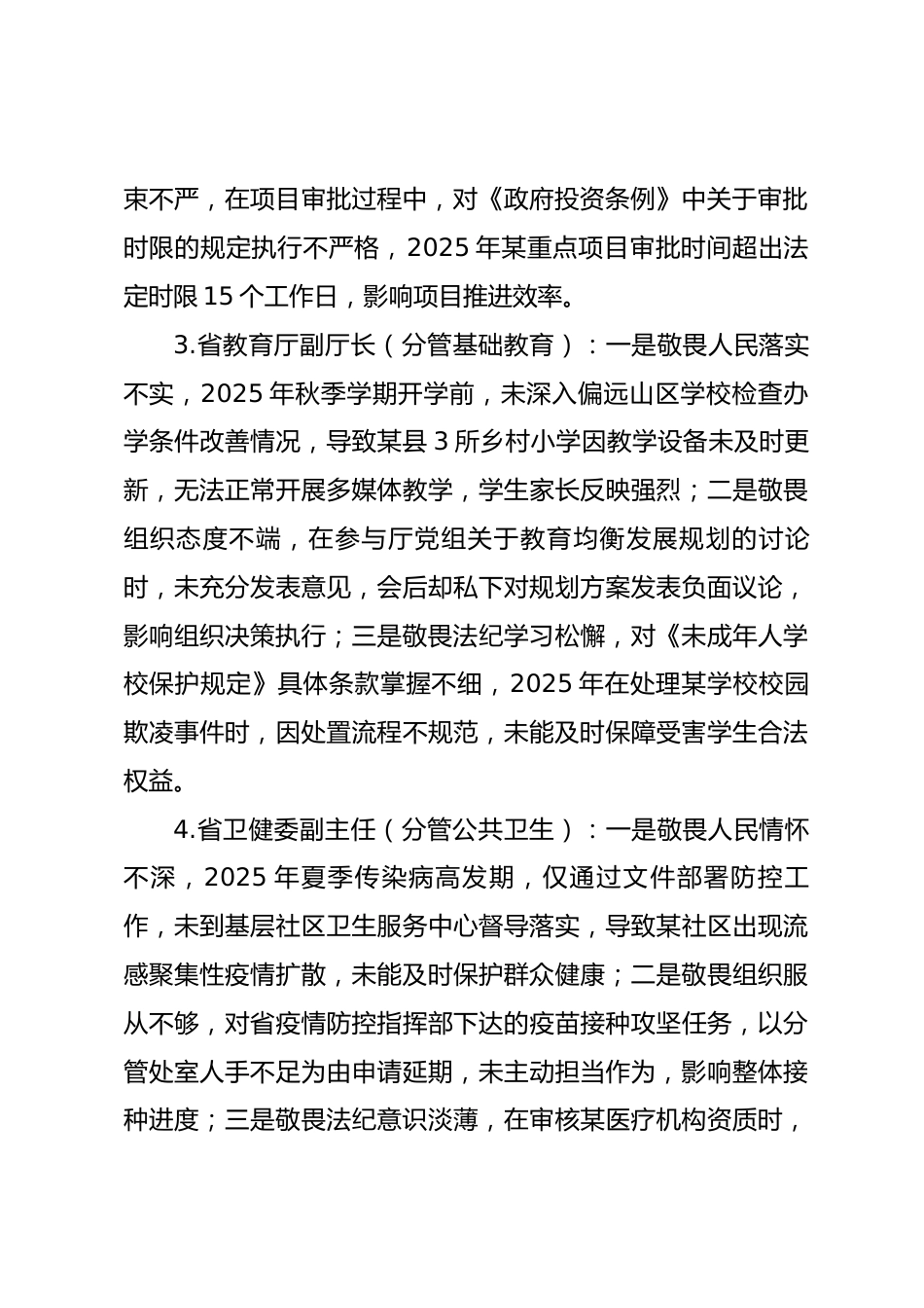 2025年度民主生活会第三方面“带头敬畏人民、敬畏组织、敬畏法纪方面”对照查摆问题（100名各级班子成员37页）_第2页