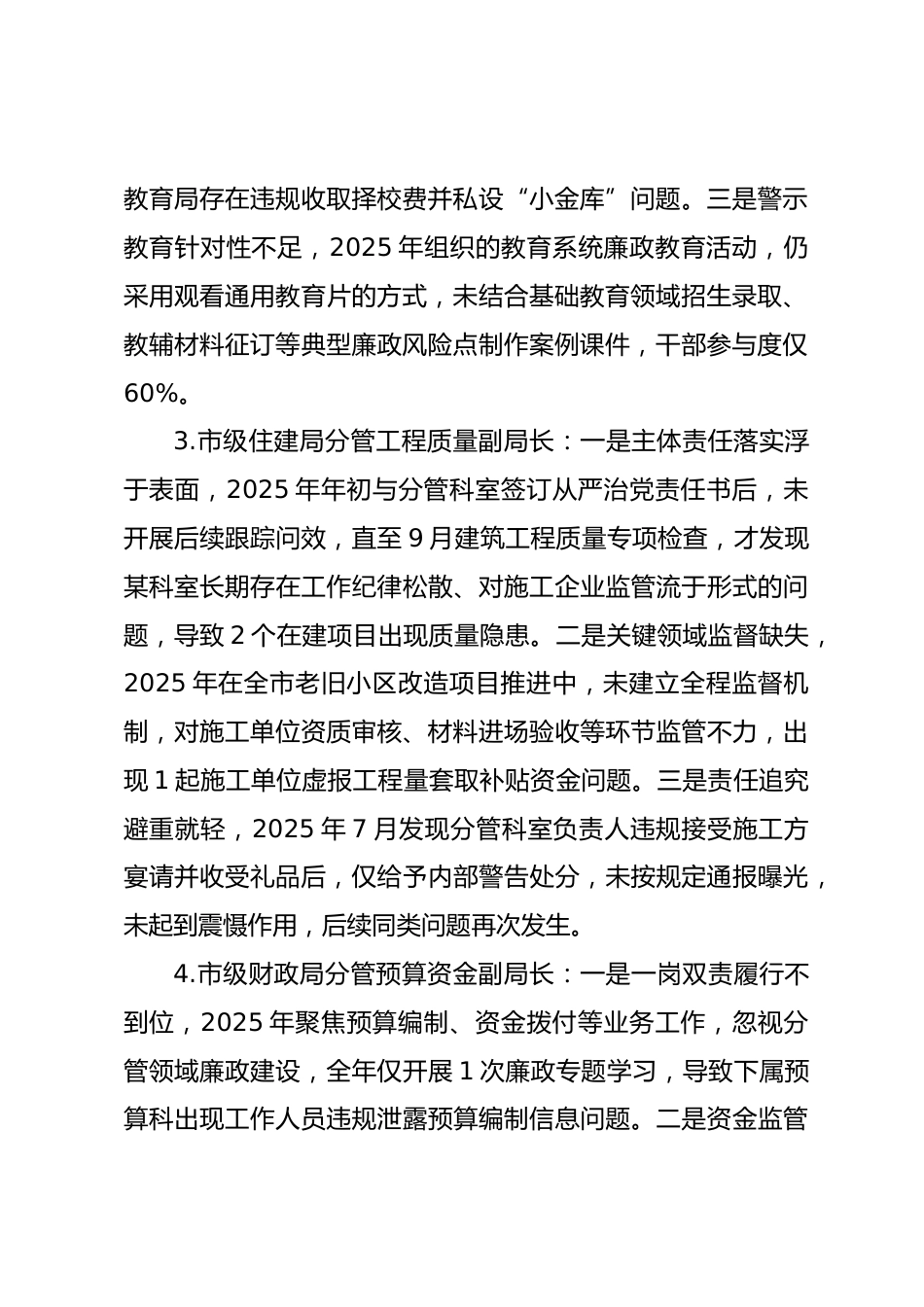 2025年度民主生活会第五方面“在带头坚决扛起管党治党责任方面”对照查摆问题（100名各级班子成员42页）_第2页