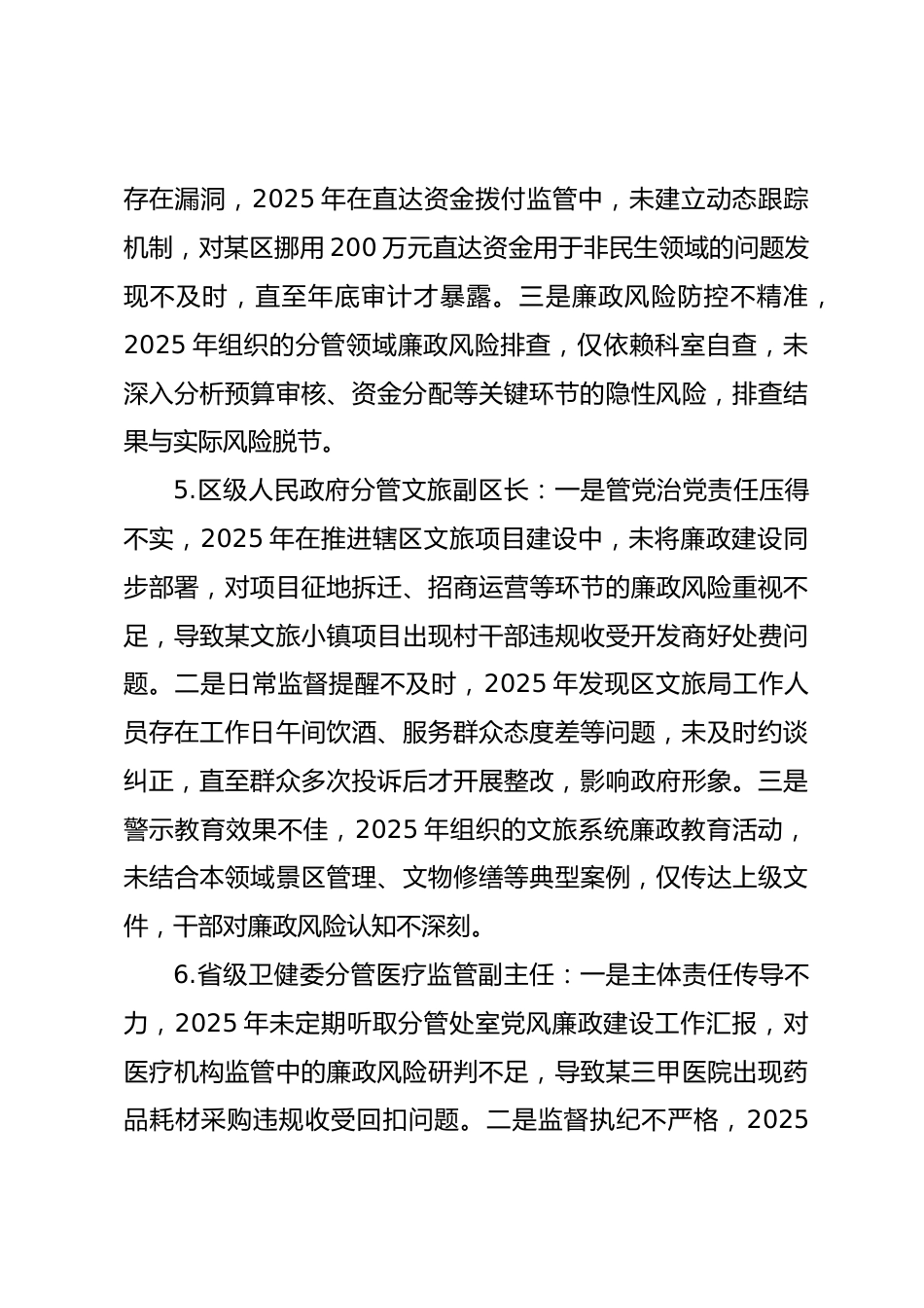 2025年度民主生活会第五方面“在带头坚决扛起管党治党责任方面”对照查摆问题（100名各级班子成员42页）_第3页