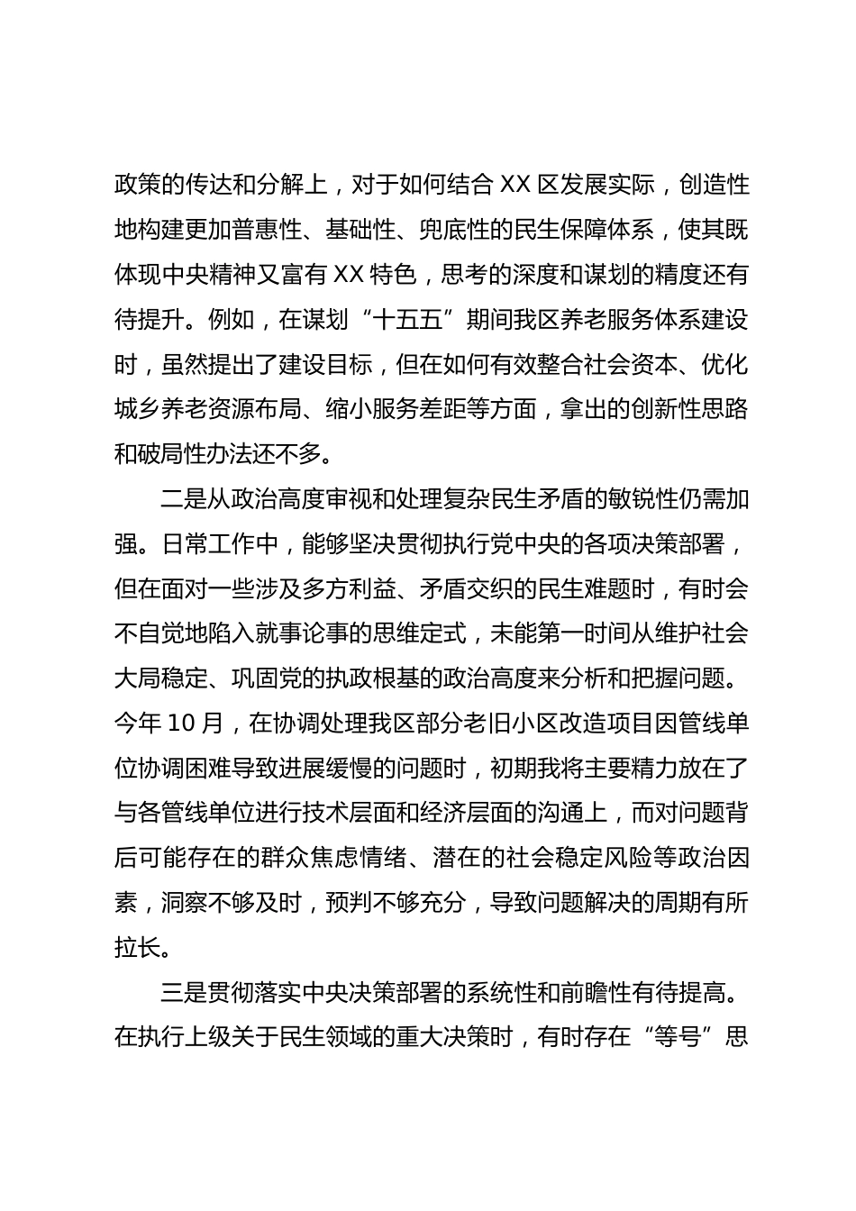 副区长2025年度民主生活会个人对照检查材料（五个带头）_第2页