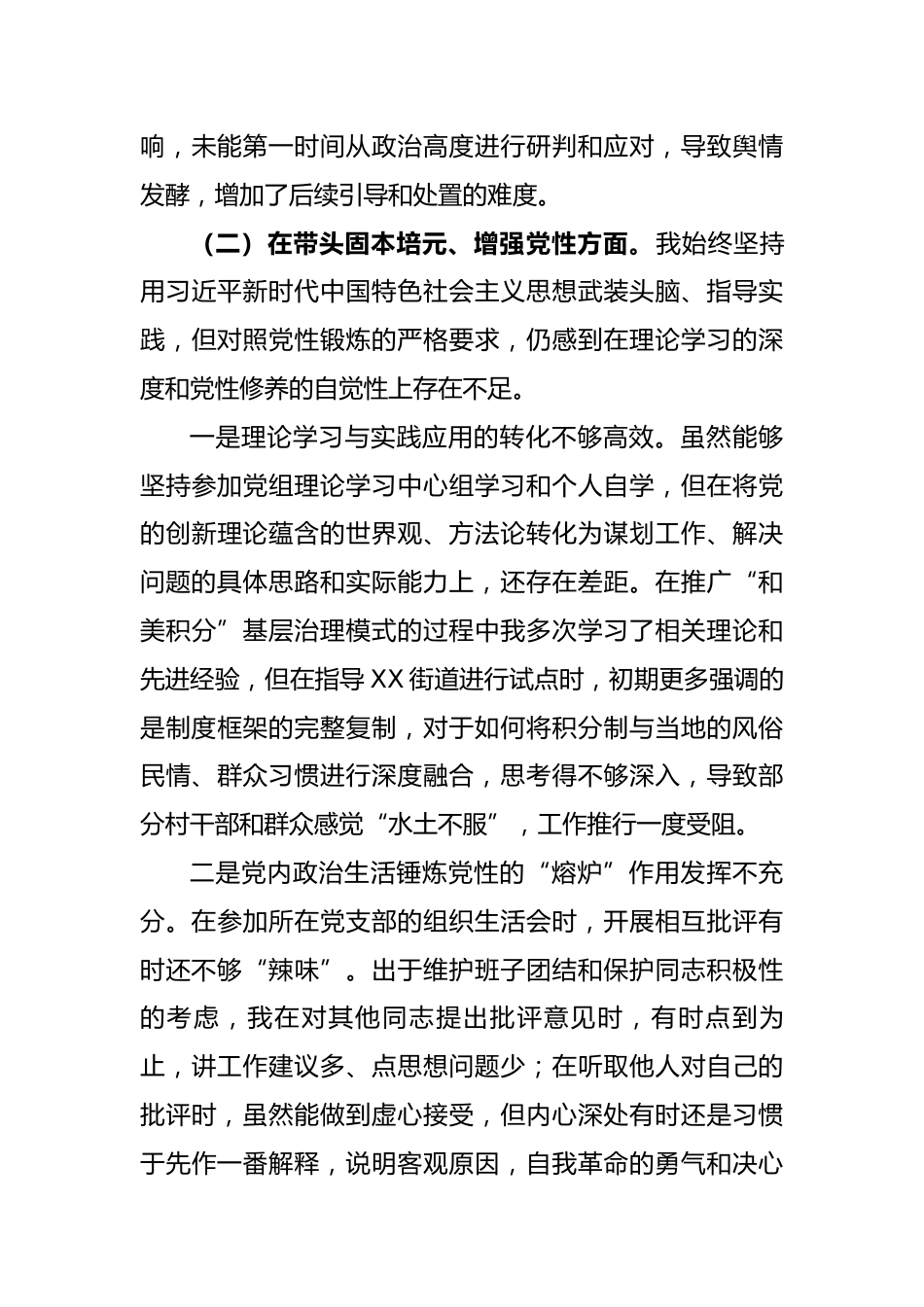 区政府办主任2025年度民主生活会个人对照检查材料（五个带头）_第3页