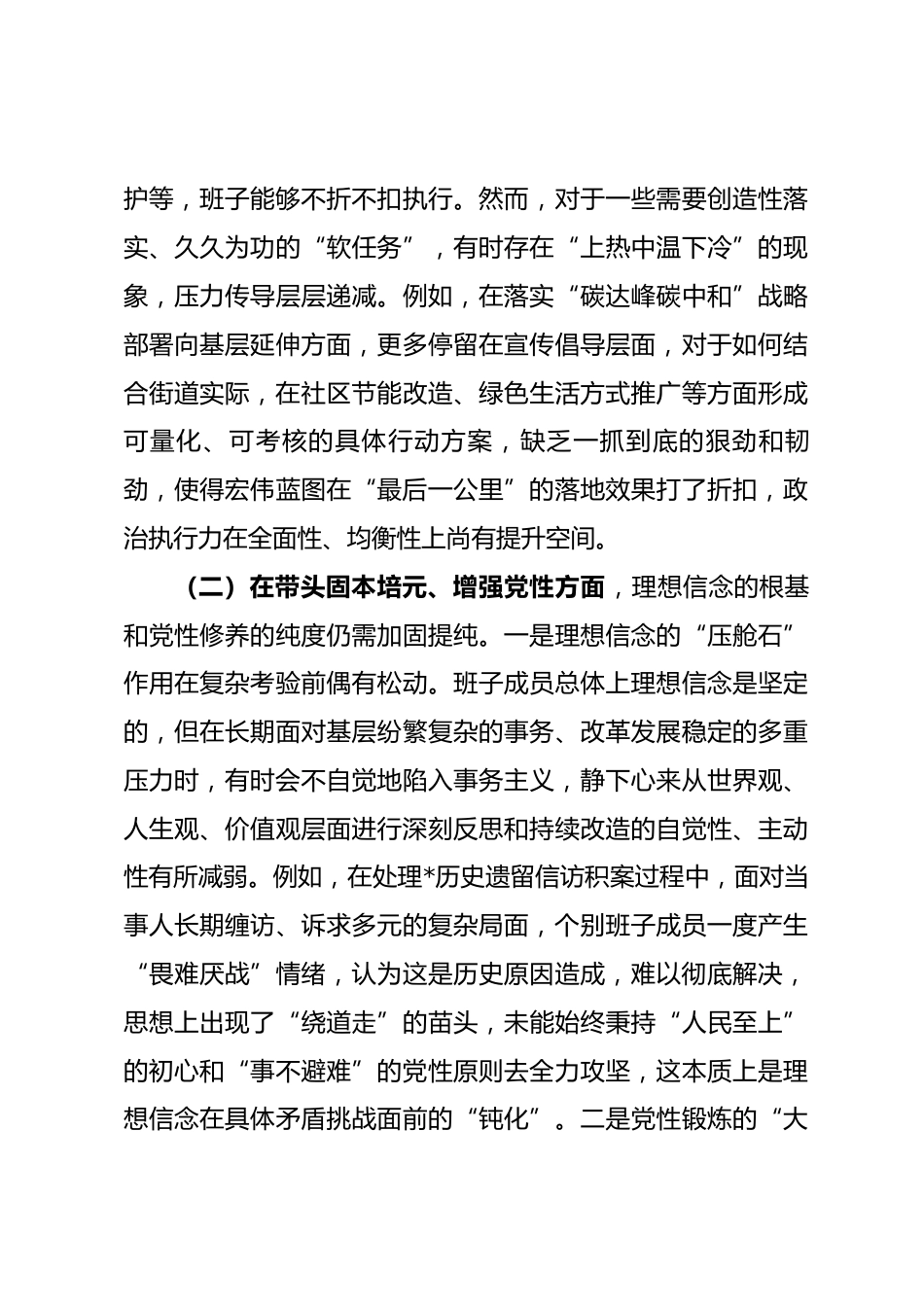 街道党工委2025年度民主生活会班子对照检查材料(五个带头)_第3页