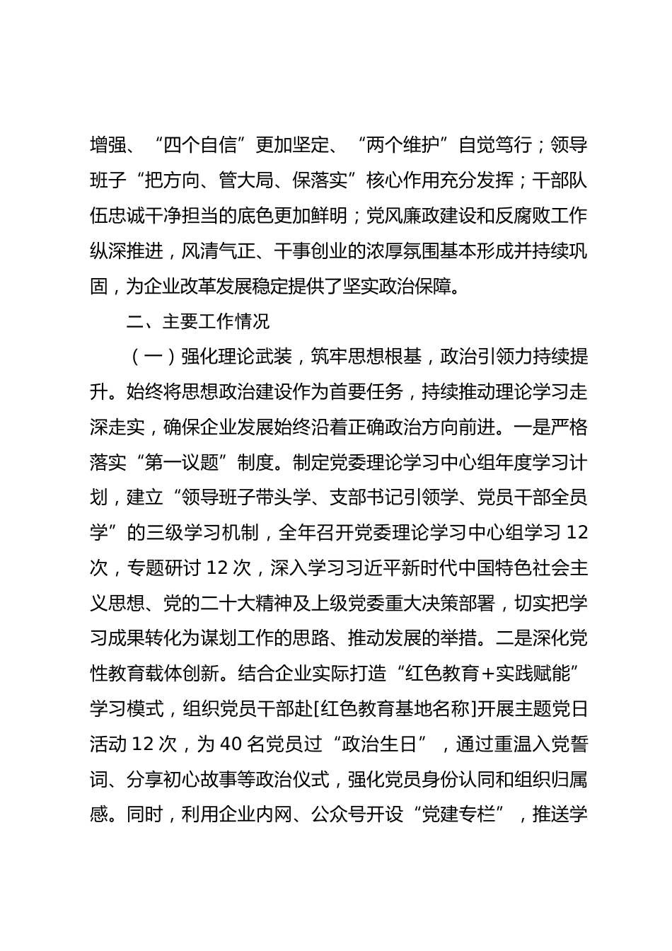 国有企业党委2025年度政治生态分析报告_第2页