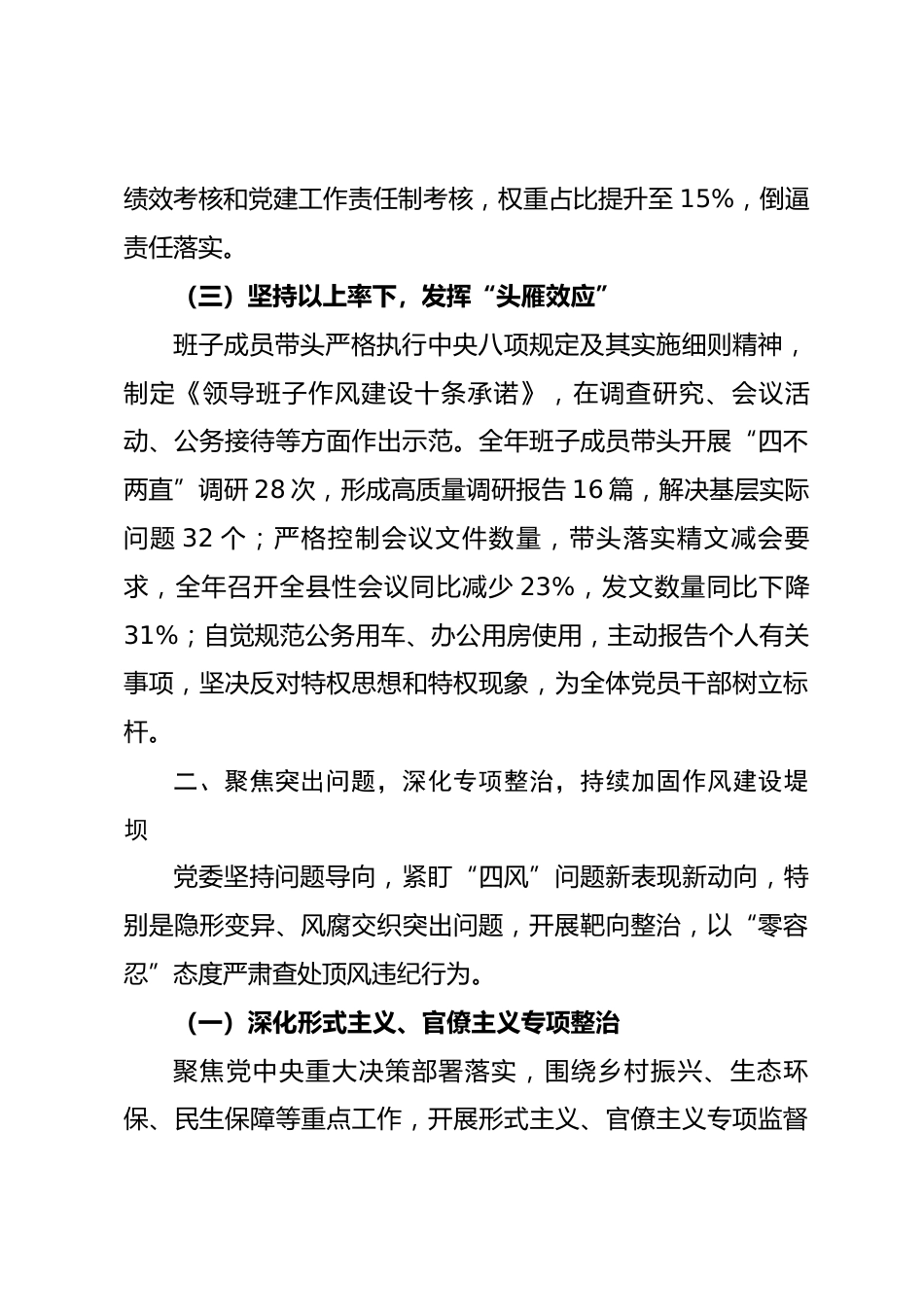 县区某机关党委2025年贯彻落实中央八项规定及其实施细则精神情况的报告_第3页