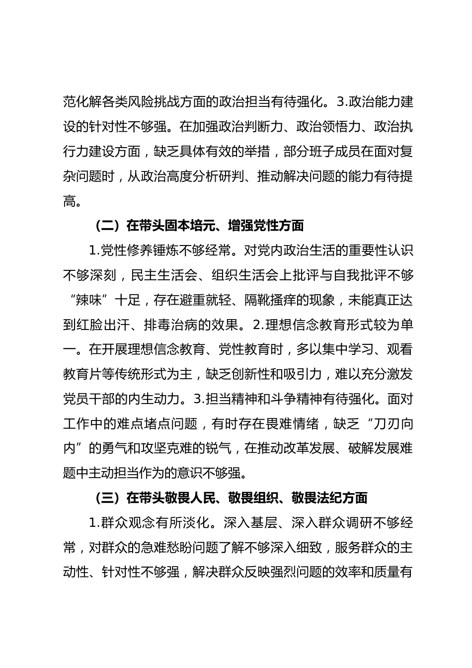 2025年度民主生活会意见建议征求情况的报告_第3页