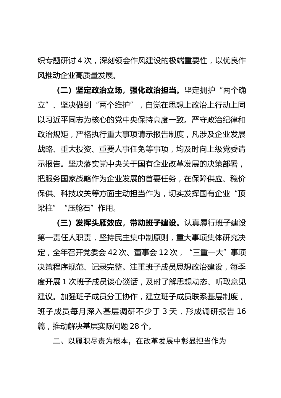 集团党委书记、董事长2025年度个人述职报告_第2页
