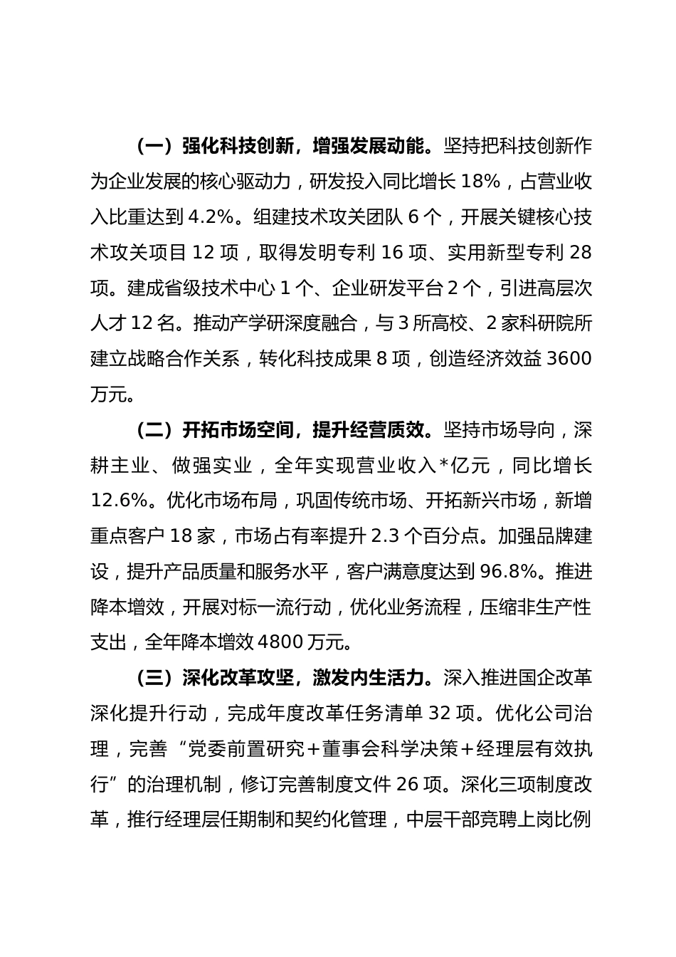集团党委书记、董事长2025年度个人述职报告_第3页