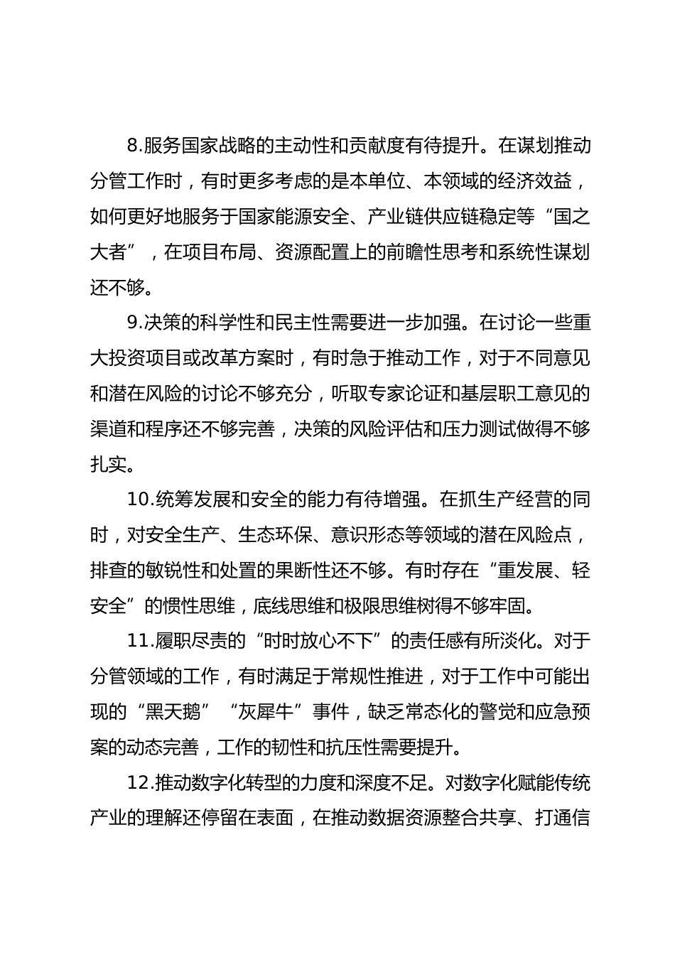 2025年度国有企业领导班子相互批评意见建议（50条参考）_第3页