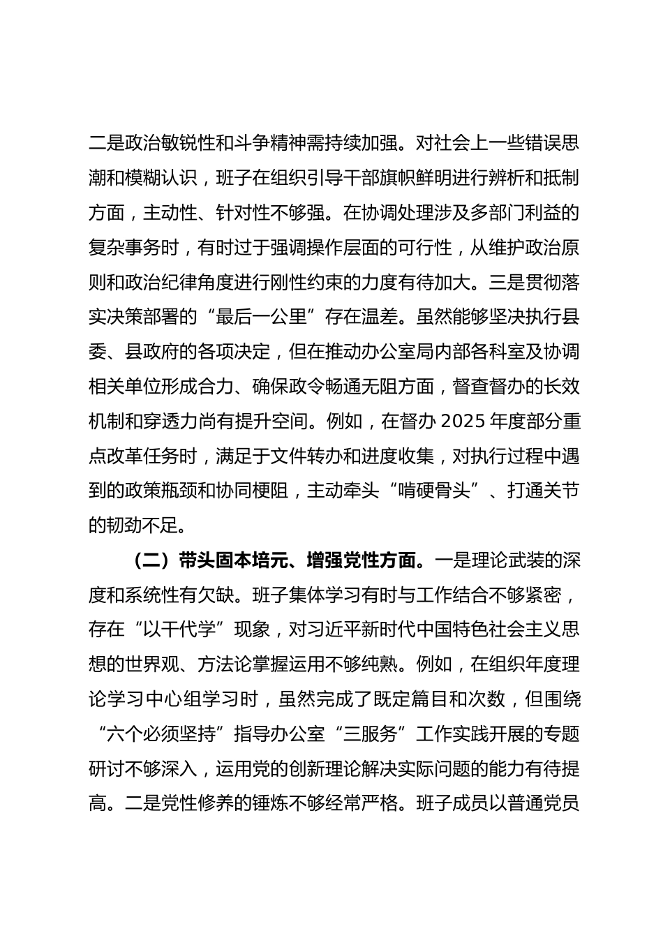 县政府办公室领导班子2025年度民主生活会对照检查材料(五个带头)_第2页