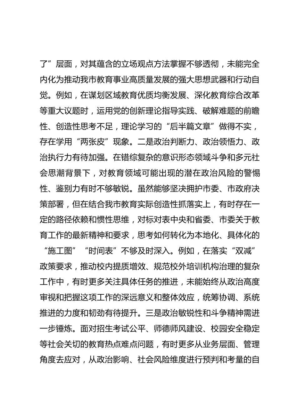 市教育局党组书记2025年度民主生活会对照检查发言材料（对照“五个带头”）_第2页