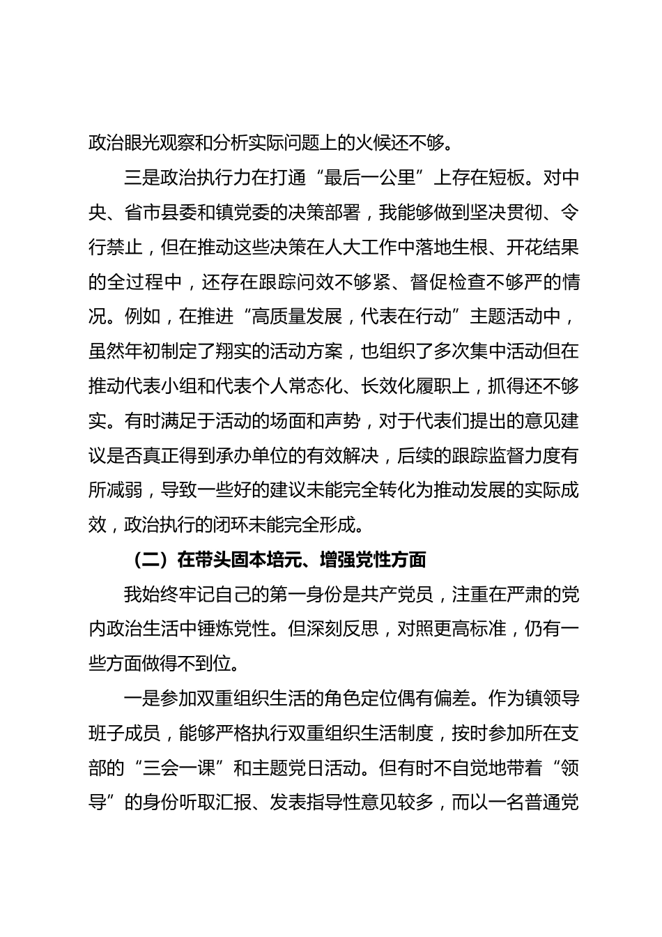 镇人大主席2025年度民主生活会对照检查材料（五个带头）_第3页