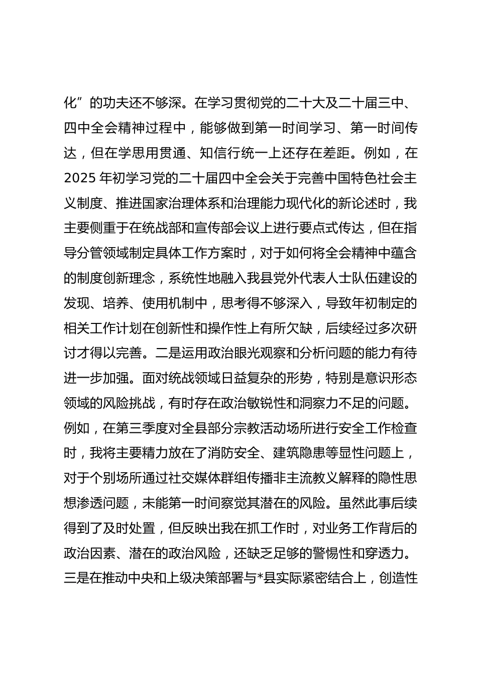 县委常委、统战部长2025年度民主生活会个人对照检查材料（五个带头）_第2页