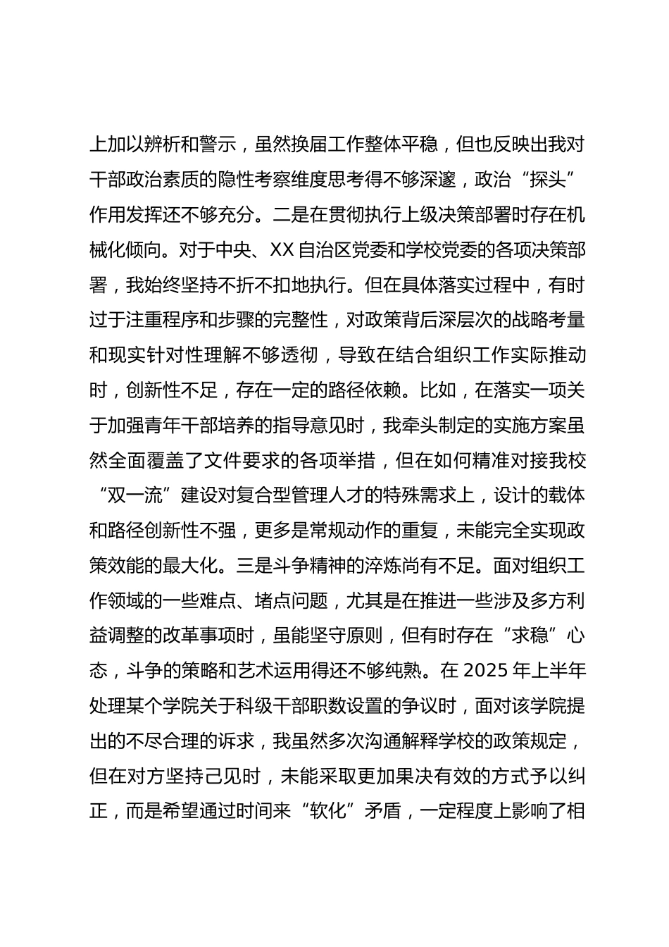 高校党委组织部长2025年度民主生活会个人对照检查材料（五个带头）_第2页