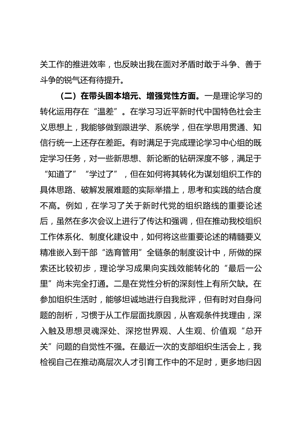 高校党委组织部长2025年度民主生活会个人对照检查材料（五个带头）_第3页