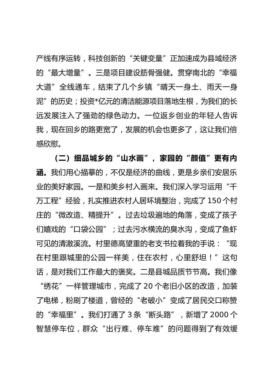 2026年县长马年新春致辞_第3页