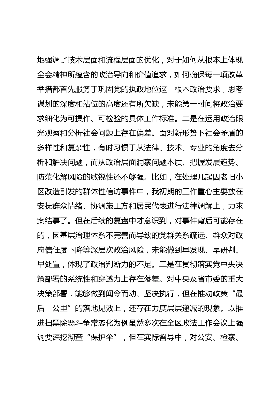 副区长、公安局长2025年度民主生活会个人对照检查材料（五个带头）_第2页