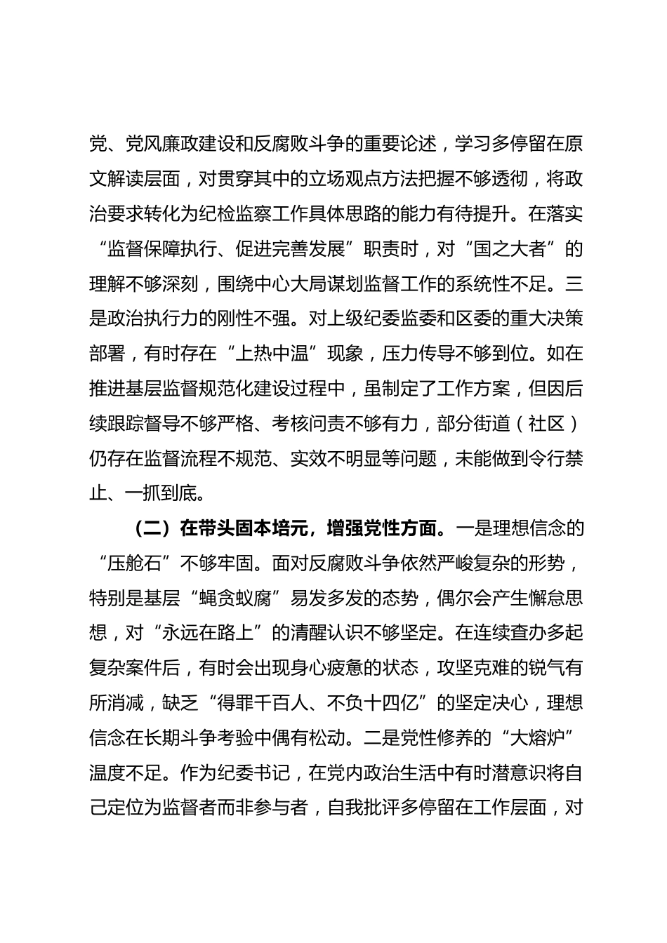 区纪委书记2025年度个人对照检查材料_第2页