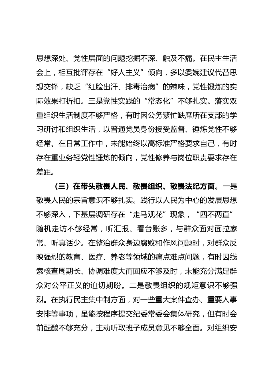区纪委书记2025年度个人对照检查材料_第3页