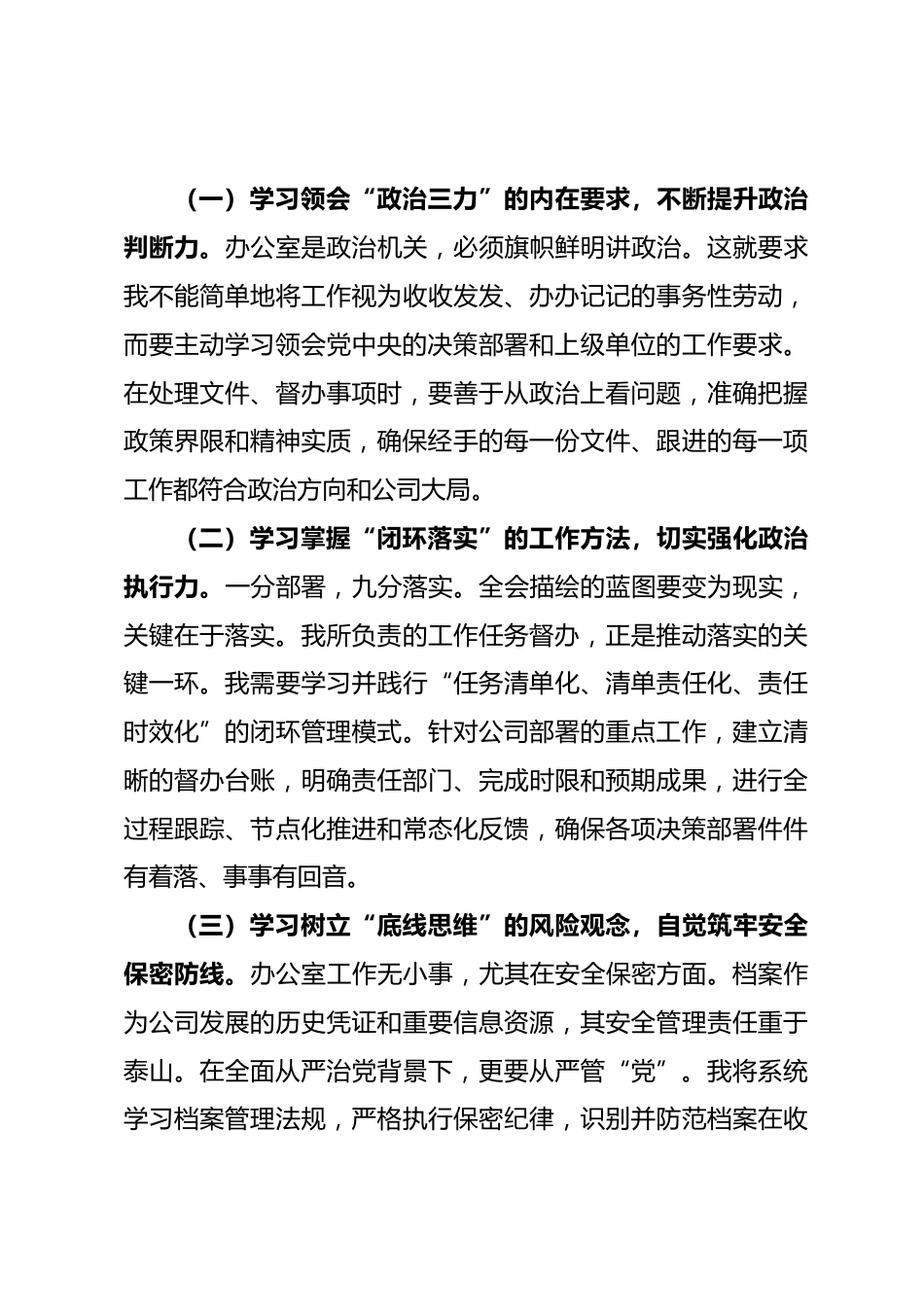 国企办公室干部学习贯彻全会精神感悟_第3页