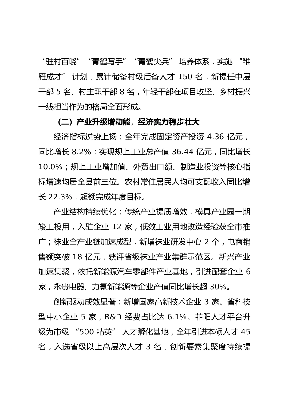 乡镇2025年党代会工作报告_第3页