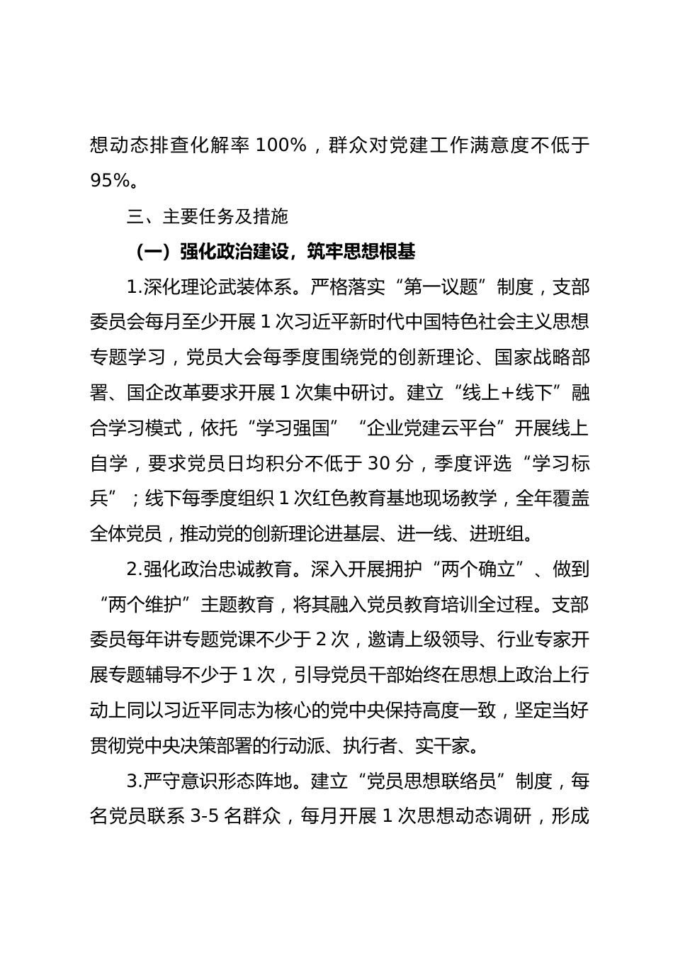 国企公司党支部2026年党建工作计划_第3页