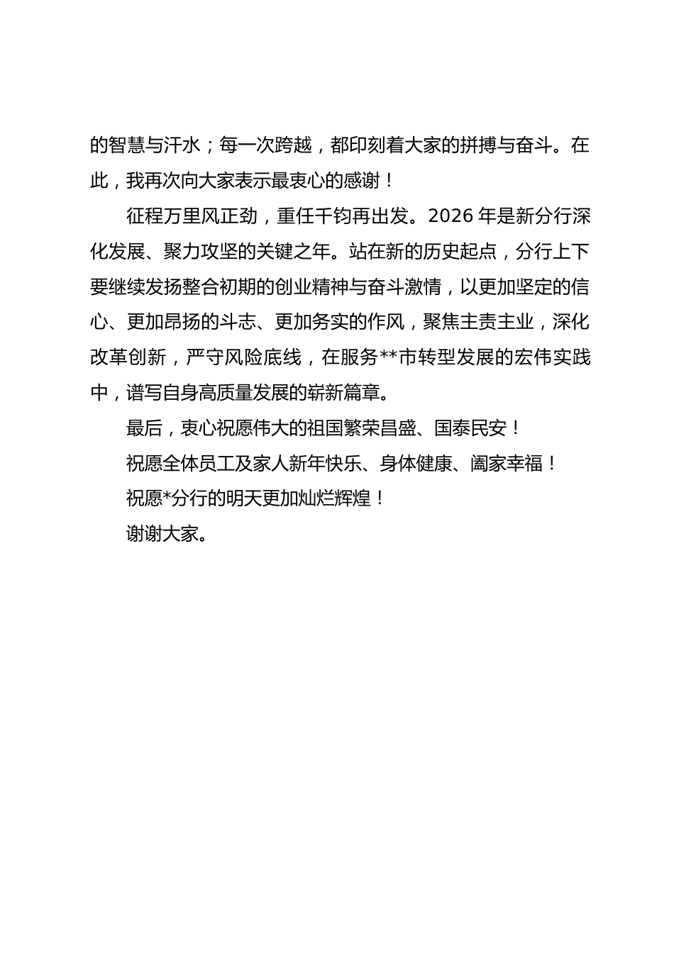银行党委书记2026年新年贺词_第3页