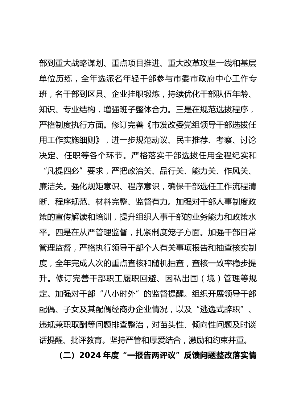 市发改委党组关于2025年度选人用人工作情况的报告_第3页