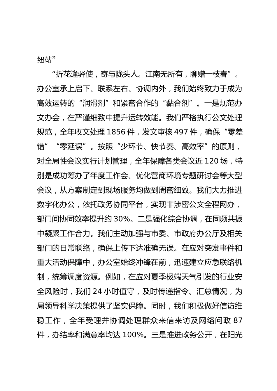 2025年度局办公室主任工作总结_第3页