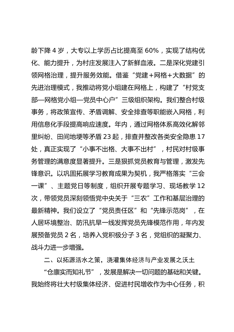 2025年度驻村第一书记工作总结_第2页