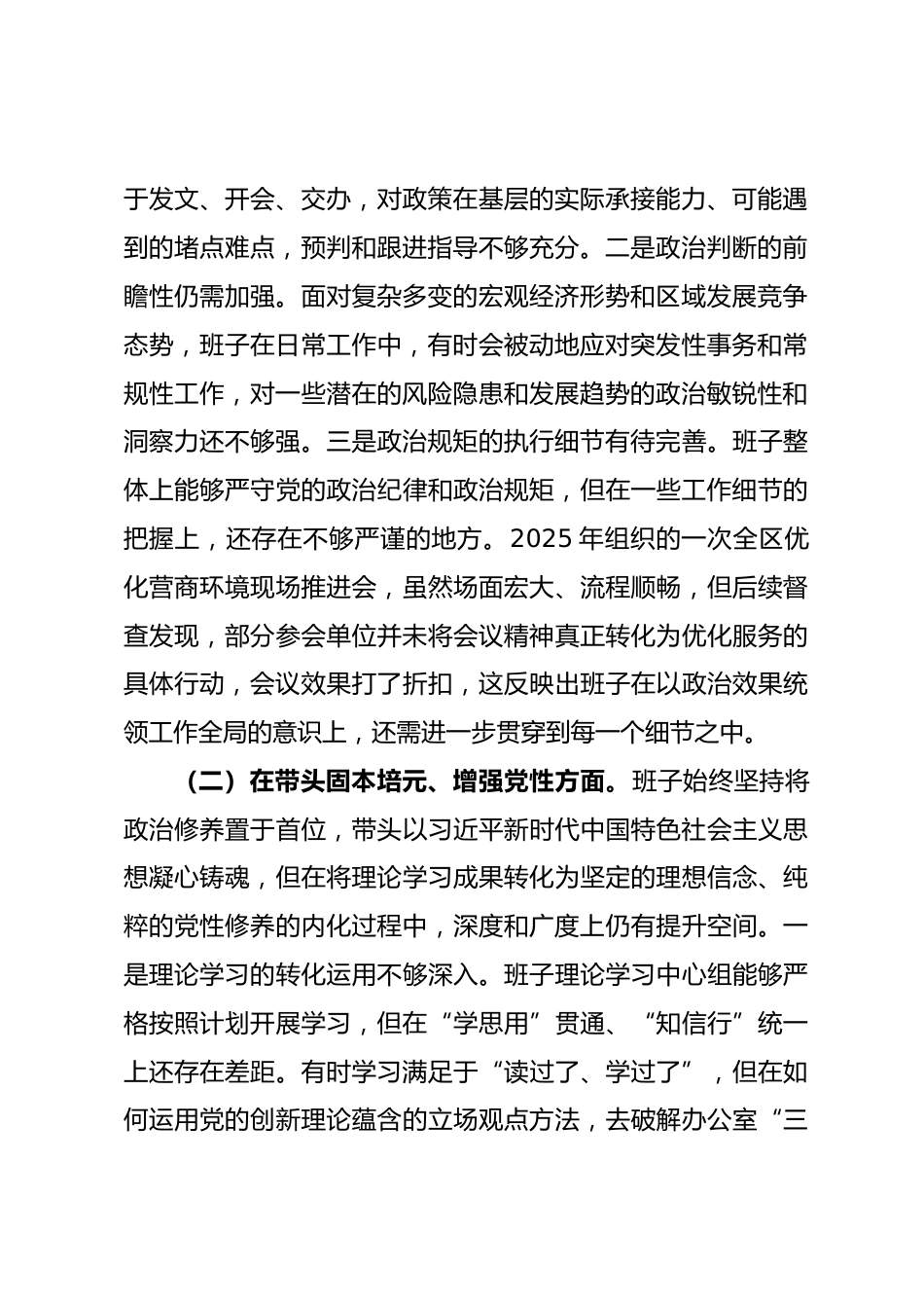 办公室领导班子2025年度民主生活会对照检查材料(五个带头)_第2页