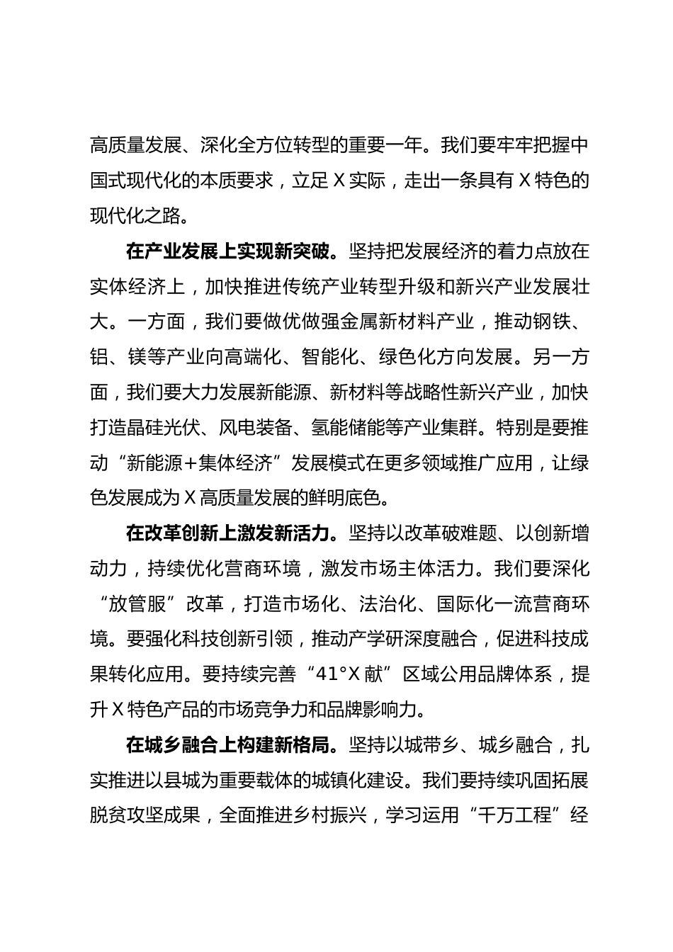 县委书记2026年新年贺词_第3页