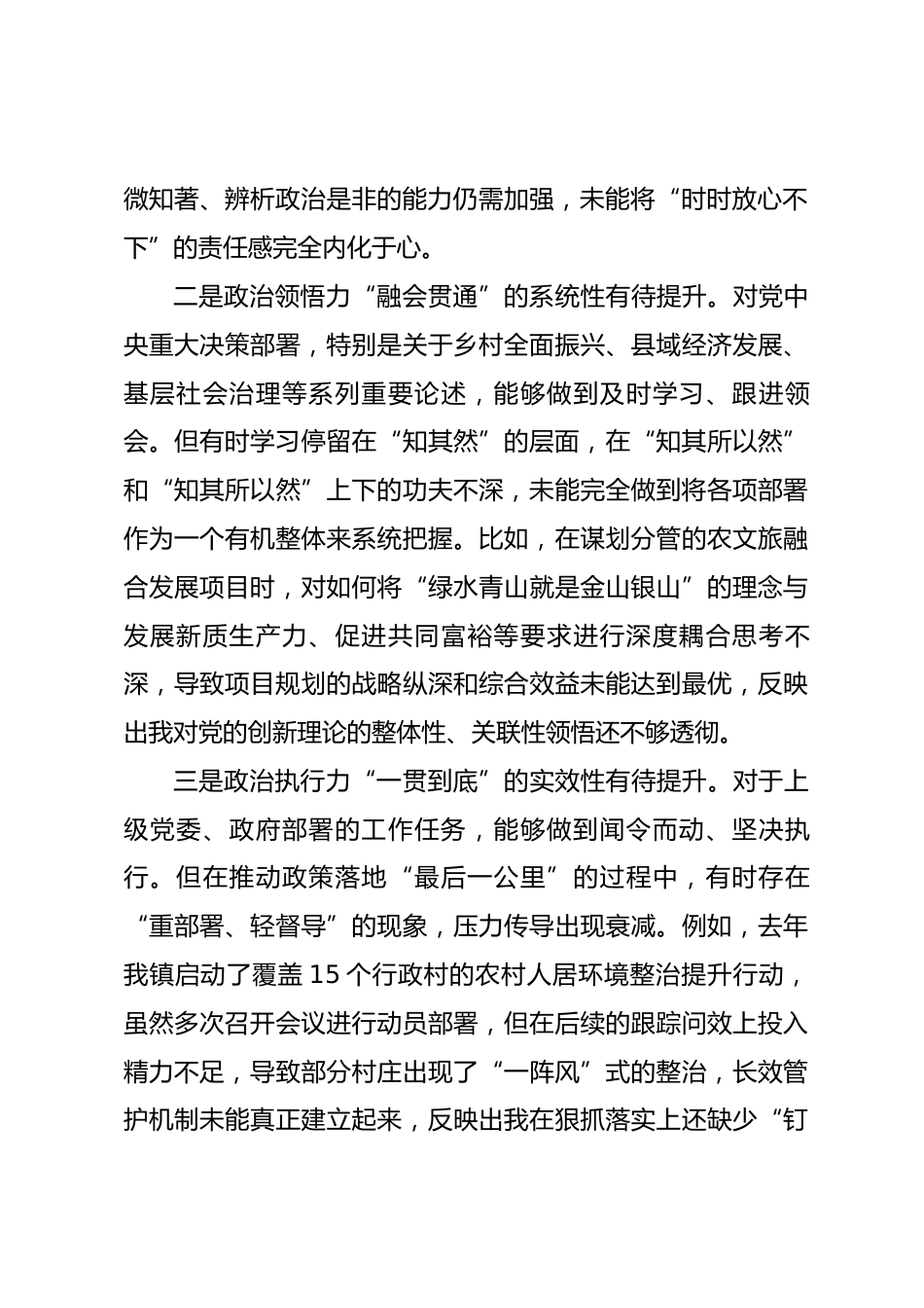 镇党委委员、副镇长2025年度民主生活会个人对照检查材料_第2页