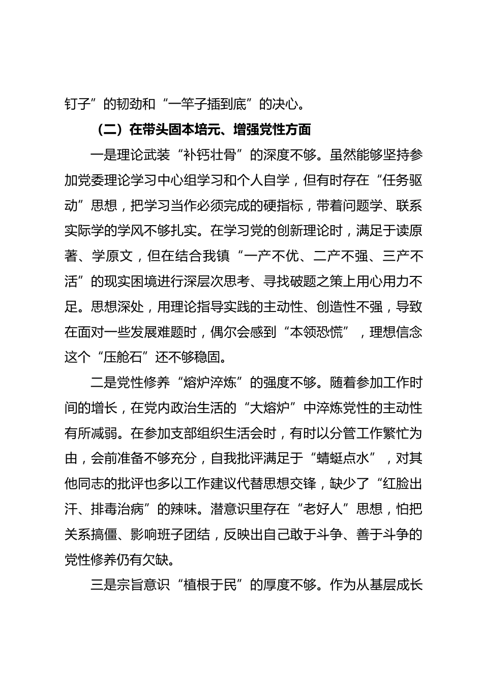 镇党委委员、副镇长2025年度民主生活会个人对照检查材料_第3页