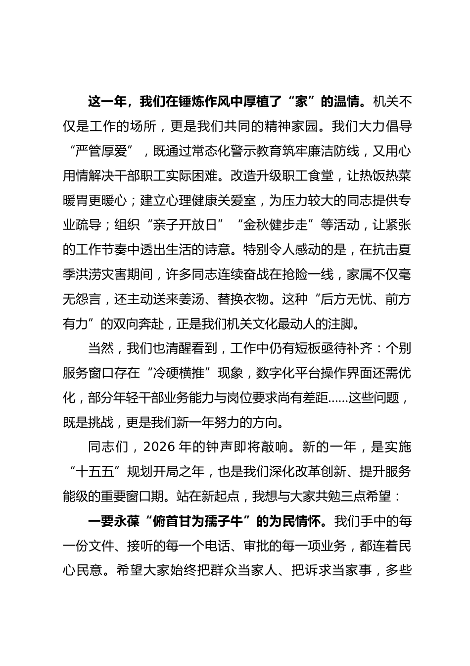 在2026年元旦放假前全体人员会议上的讲话_第3页