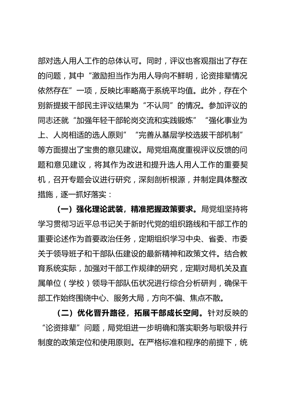 市教育局党组2025年度选人用人工作报告_第2页