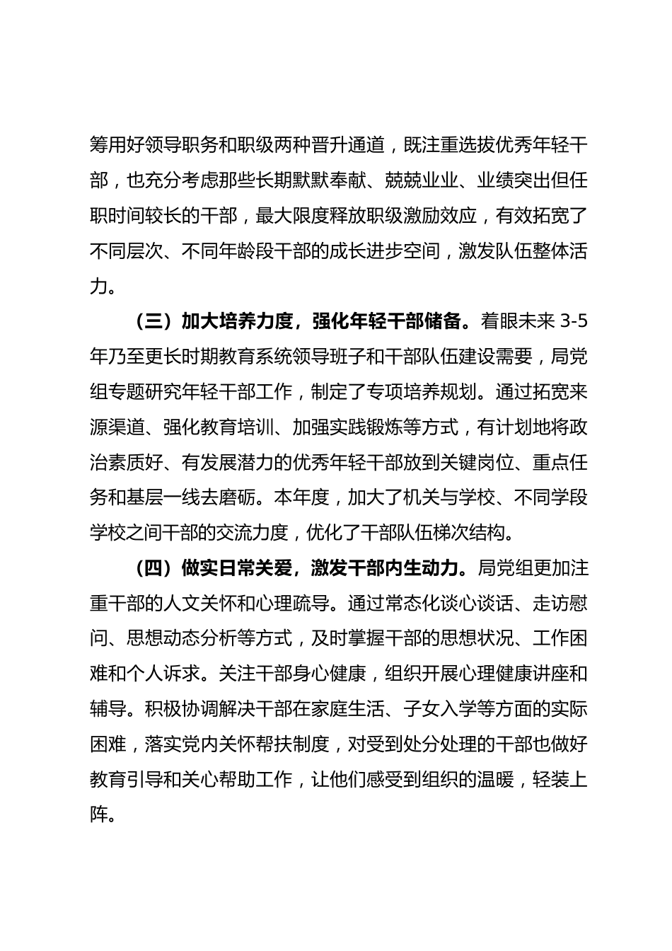 市教育局党组2025年度选人用人工作报告_第3页