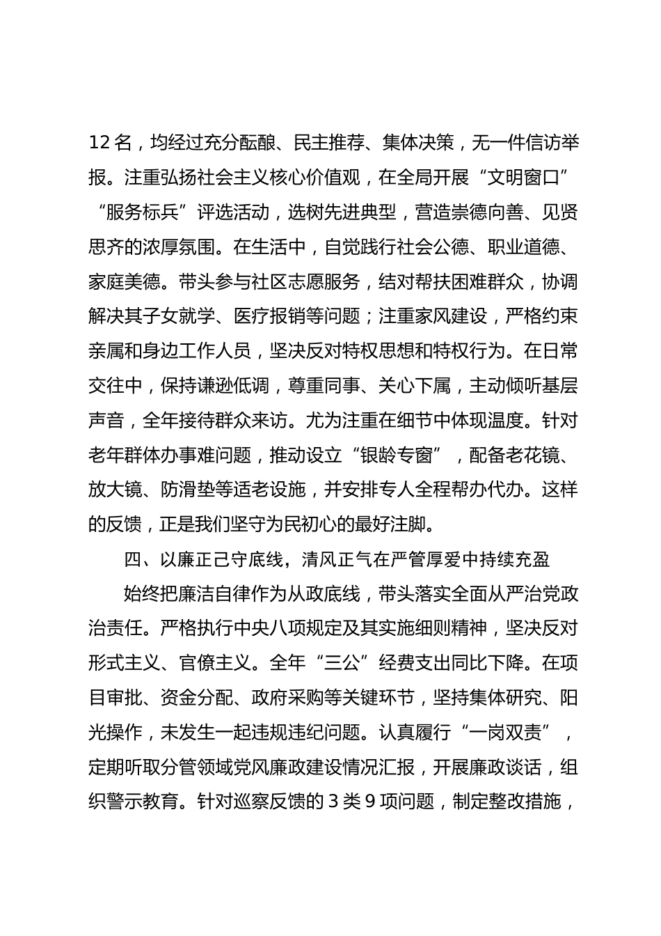 2025年度述职述德述廉报告（个人）_第3页