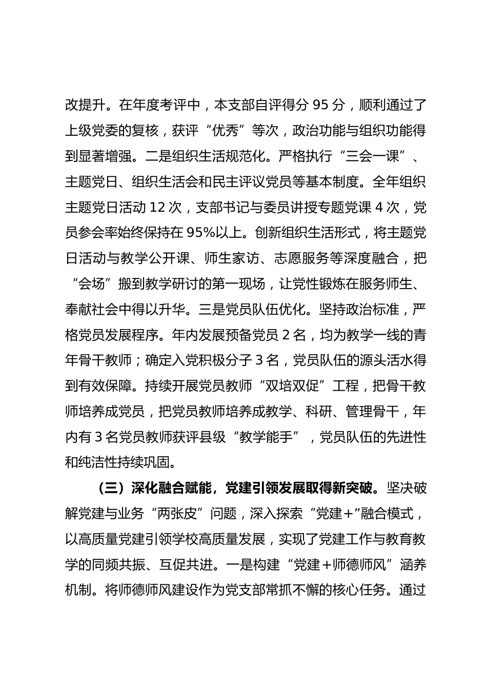 学校2025年度党支部书记抓党建工作述职报告_第3页