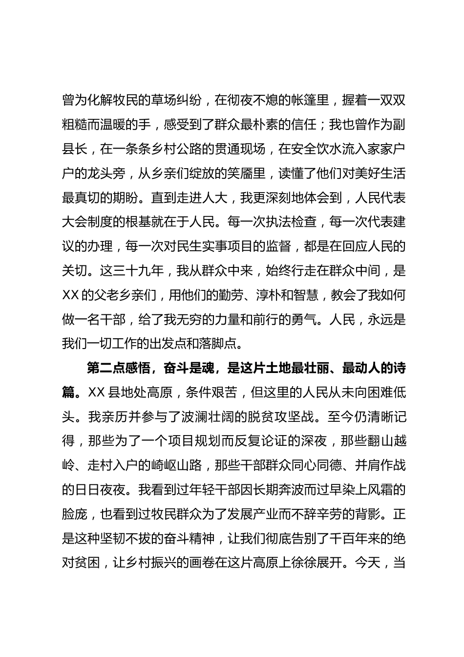 人大主任在县人大常委会会议上的离任感言_第2页