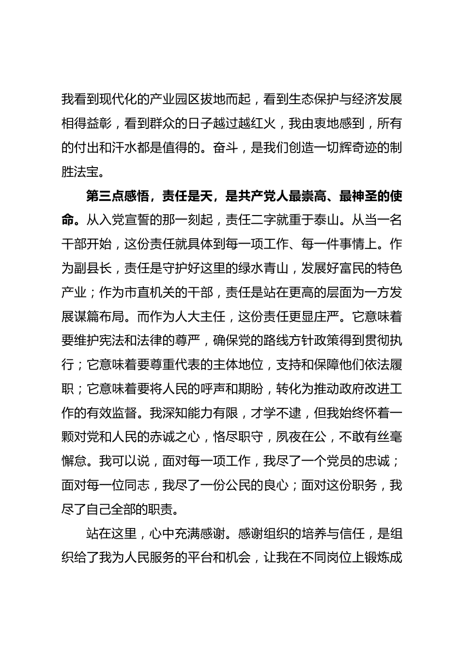 人大主任在县人大常委会会议上的离任感言_第3页