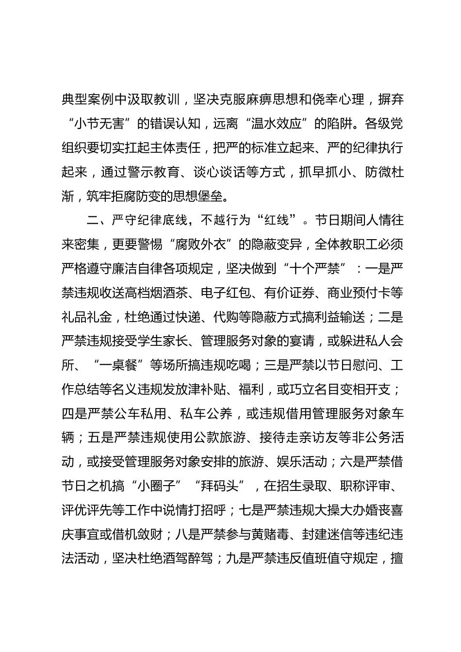 在2026年元旦春节节前集体谈话会上的讲话_第2页