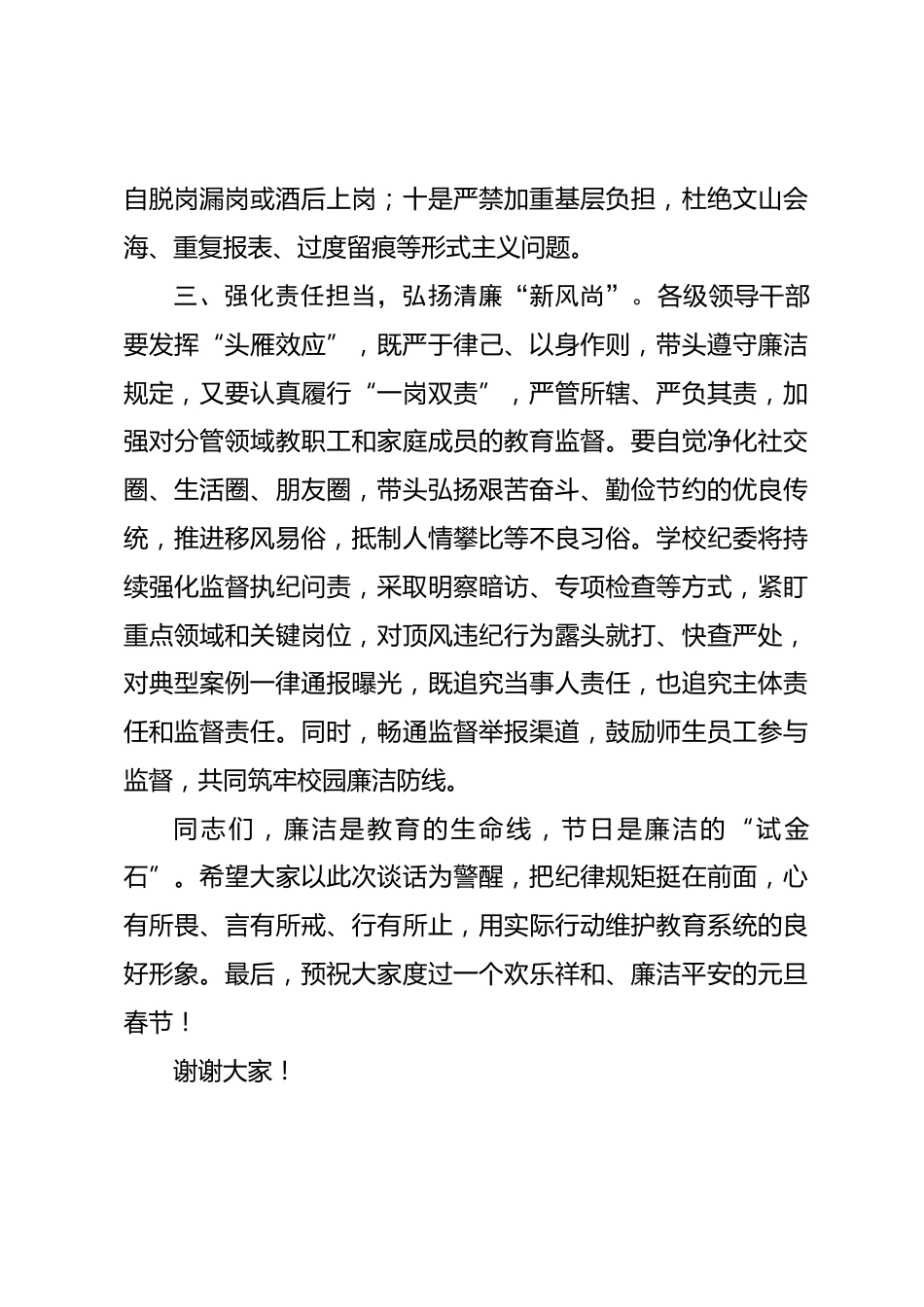 在2026年元旦春节节前集体谈话会上的讲话_第3页